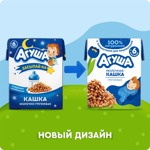 Кашка гречневая детская АГУША Засыпай-ка молочная 2,5%, с 6 месяцев, 200мл, картинка