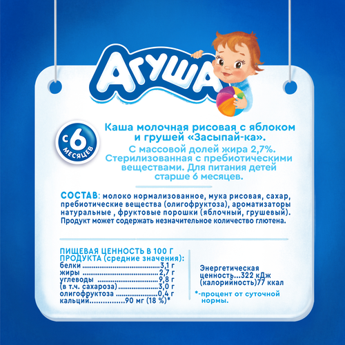 Кашка рисовая детская АГУША Засыпай-ка молочная 2,7%, с яблоком и грушей, с 6 месяцев, 200мл, картинка