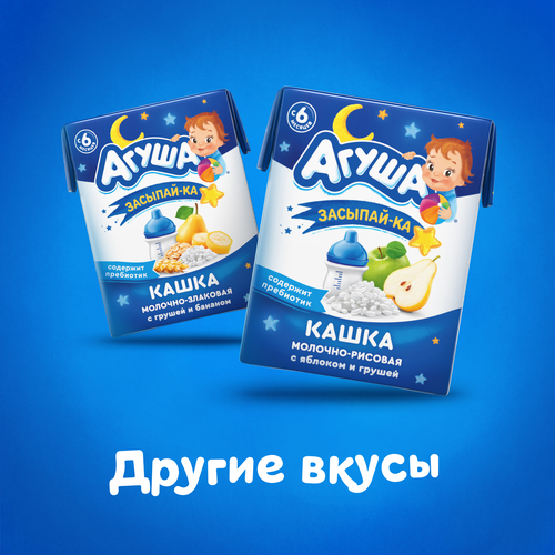 Кашка рисовая детская АГУША Засыпай-ка молочная 2,7%, с яблоком и грушей, с 6 месяцев, 200мл, фотография