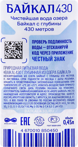 Вода питьевая BAIKAL430 глубинная байкальская негазированная, 0.45л, детальное фото