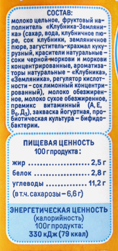 Биойогурт для детей НАША МАША с клубникой и земляникой 2,5%, без змж, 200г, картинка