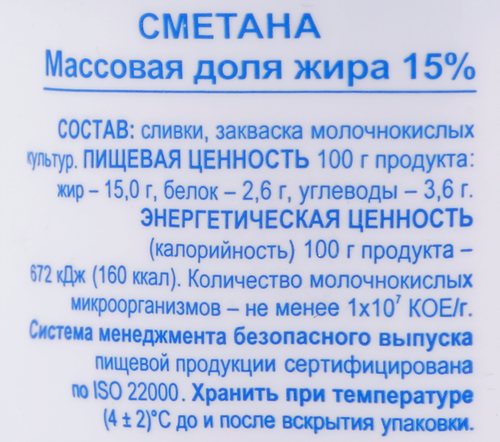 Сметана ПОЛЕВСКОЕ 15%, без змж, 350г, фотография