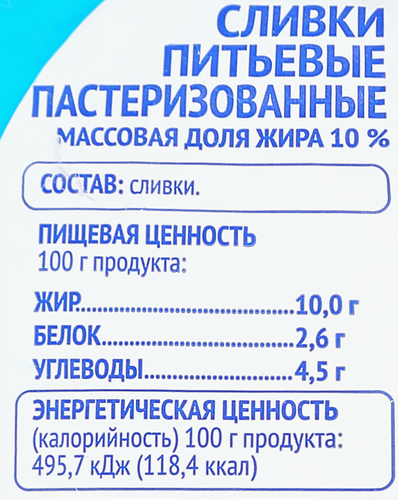 Сливки пастеризованные ПОЛЕВСКОЕ 10%, без змж, 500мл, вид