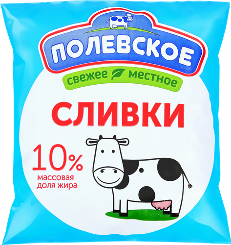 Сливки пастеризованные ПОЛЕВСКОЕ 10%, без змж, 500мл, фото
