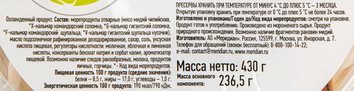Морской микс МЕРИДИАН в масле, 430г, вид