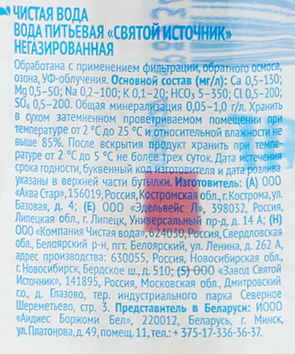 Вода питьевая СВЯТОЙ ИСТОЧНИК негазированная, 1л, картинка