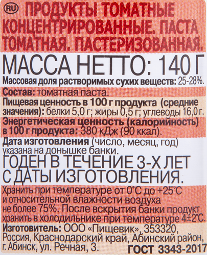 Паста томатная ПОМИДОРКА, 140г, вид