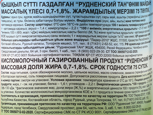 Тан РУДНЕНСКИЙ 0,7–1,8% газированный, без змж, 1000г, детальное фото