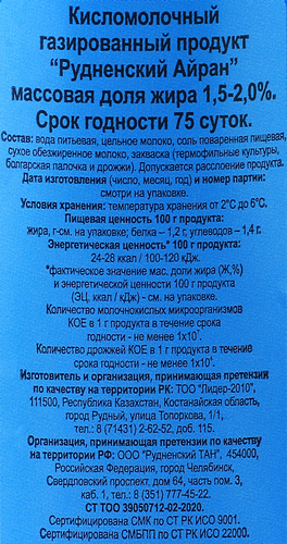 Айран РУДНЕНСКИЙ 1,5% газированный, без змж, 1000г, вид