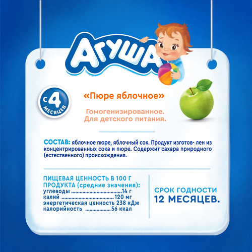 Пюре фруктовое АГУША Яблоко, с 4 месяцев, 90г, изображение