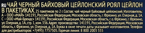 Чай черный RICHARD Royal Ceylon Цейлонский байховый, 25пак, фотография