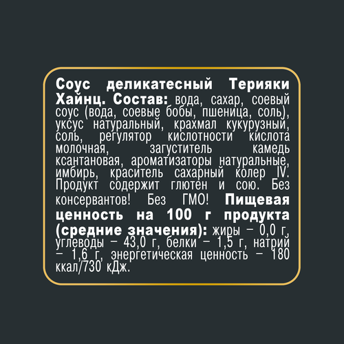 Соус HEINZ Терияки, 200г, вид