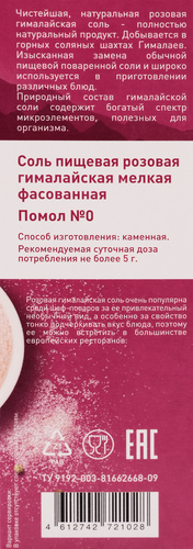 Соль 4 LIFE Гималайская розовая мелкая, 500г, фото