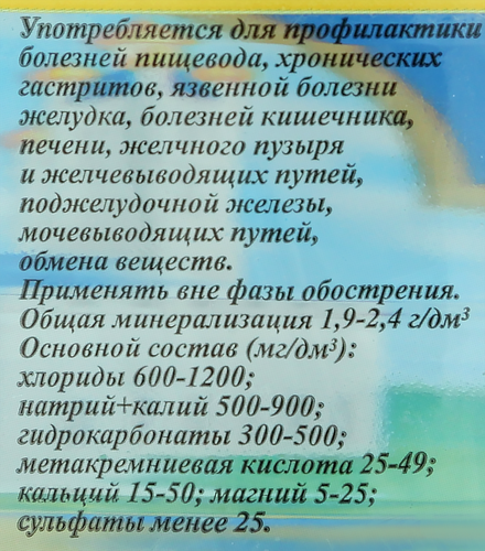 Вода минеральная ОБУХОВСКАЯ 11 лечебно-столовая газированная, 2л, вид