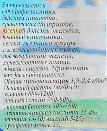 Вода минеральная ОБУХОВСКАЯ 11 лечебно-столовая газированная, 1.5л, изображение