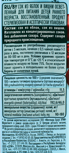 Сок ФРУТОНЯНЯ Яблоко-вишня, с 5 месяцев, 200мл, крупный план