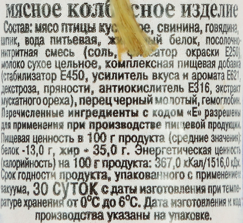 Колбаса копчено-вареная ЧЕРКАШИН И ПАРТНЕРЪ Сервелат Подмосковный, 350г, фото