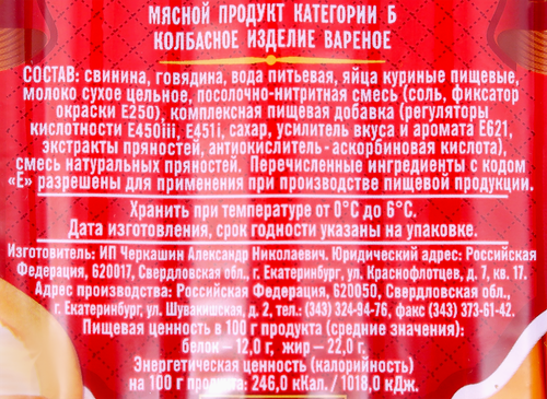 Сосиски ЧЕРКАШИН И ПАРТНЕРЪ Молочные ГОСТ, 285г, фото
