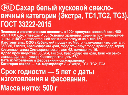 Сахар рафинад РУССКИЙ, 500г, крупный план
