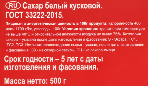 Сахар рафинад РУССКИЙ, 500г, фотография