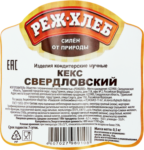 Кекс РЕЖ-ХЛЕБ Свердловский, 500г, изображение