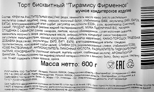 Торт 9 ОСТРОВОВ Тирамису фирменное, 600г, фото