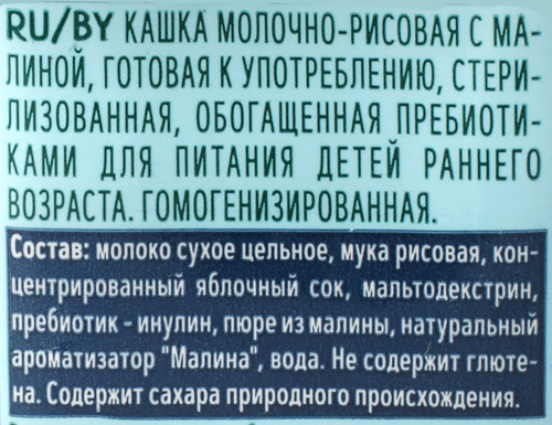Кашка рисовая ФРУТОНЯНЯ молочная, с малиной и пребиотиками, с 6 месяцев, 200мл, детальное фото