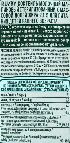 Коктейль молочный ФРУТОНЯНЯ Малиновый 2,1%, без змж, 200мл, изображение