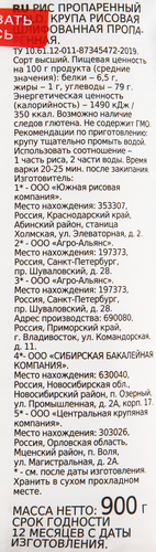 Рис пропаренный АГРО-АЛЬЯНС Gold, 900г, картинка