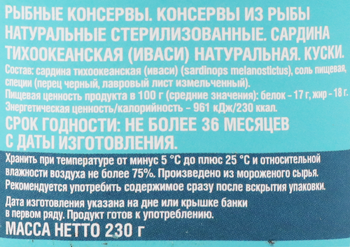 Сардина ПОСЕЙДОН в масле, 230г, крупный план