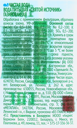 Вода питьевая СВЯТОЙ ИСТОЧНИК газированная, 1.5л, картинка