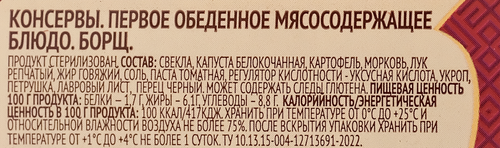 Борщ БУЗДЯКСКИЙ из свежей капусты с зеленью, 500г, изображение