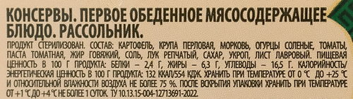Рассольник БУЗДЯКСКИЙ, 500г, фото