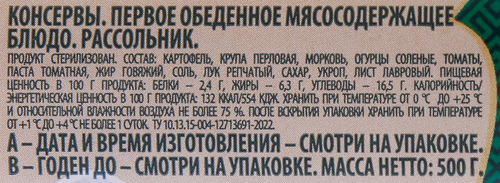 Рассольник БУЗДЯКСКИЙ, 500г, крупный план