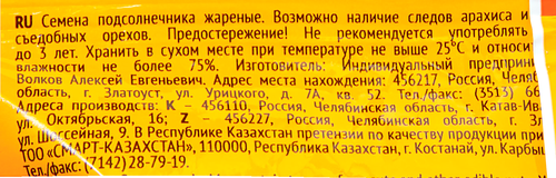 Семечки подсолнечника ДЖИНН жареные, 140г, вид