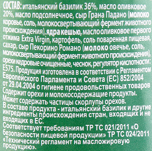 Соус FILIPPO BERIO Песто классический, 190г, картинка