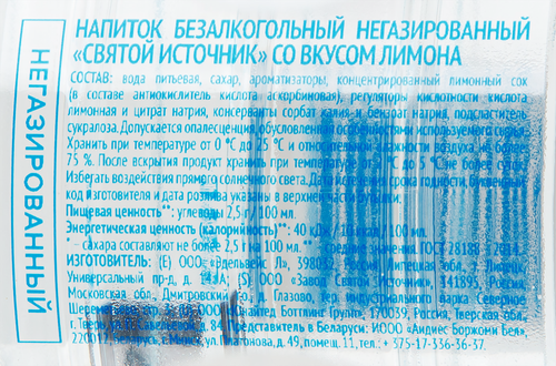 Напиток СВЯТОЙ ИСТОЧНИК природная вода + лимон негазированный, 0.5л, крупный план
