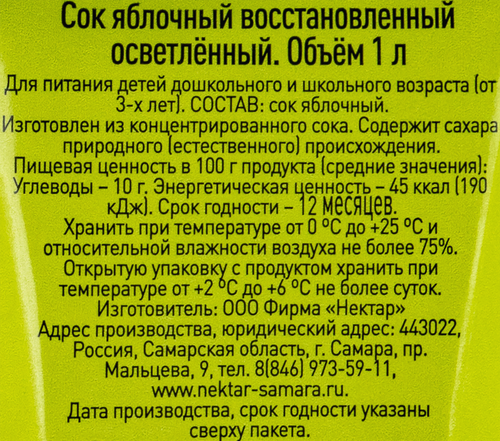 Сок ВОЛЖСКИЙ ПОСАД Яблочный, 1л, изображение