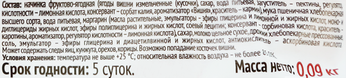Слойка СМАК с вишней, 90г, фотография