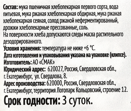 Хлеб СМАК Русский 1-й сорт в нарезке, 300г, вид