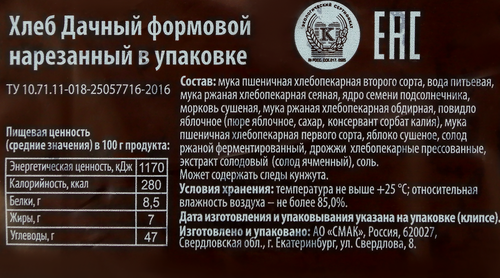 Хлеб СМАК Дачный 2-й сорт, 350г, изображение