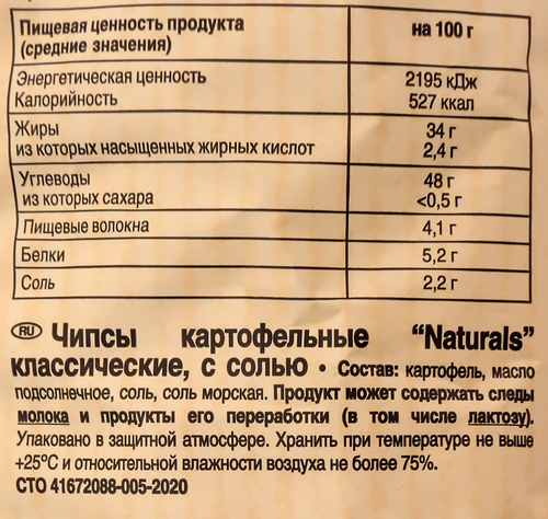 Чипсы картофельные NATURALS Lorenz Классические с солью, 100г, крупный план