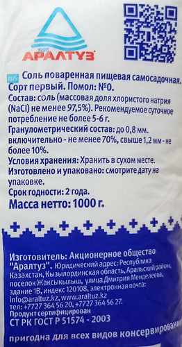 Соль СЛАВЯНА поваренная мелкая, 1кг, вид