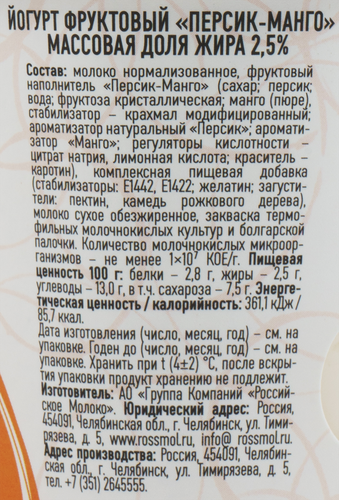 Йогурт ПЕРВЫЙ ВКУС Натурель Персик, манго 2,5%, без змж, 125г, фото