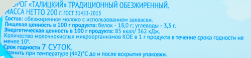 Творог ОБЛАКА Талицкий 0%, без змж, 200г, изображение