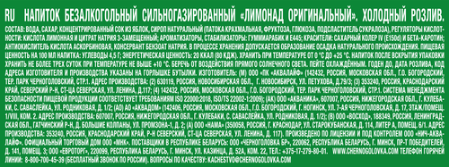 Напиток ЧЕРНОГОЛОВКА Лимонад Оригинальный сильногазированный, 2л, крупный план