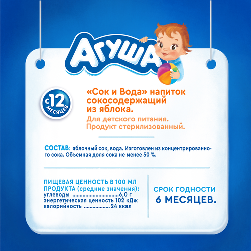Напиток детский АГУША Яблоко, с 12 месяцев, 300мл, фото