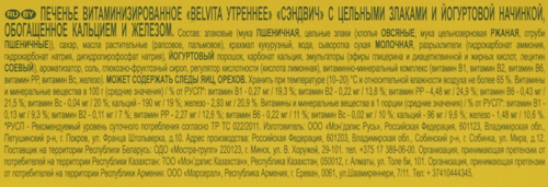 Печенье BELVITA Утреннее с йогуртовой начинкой, 253г, фото