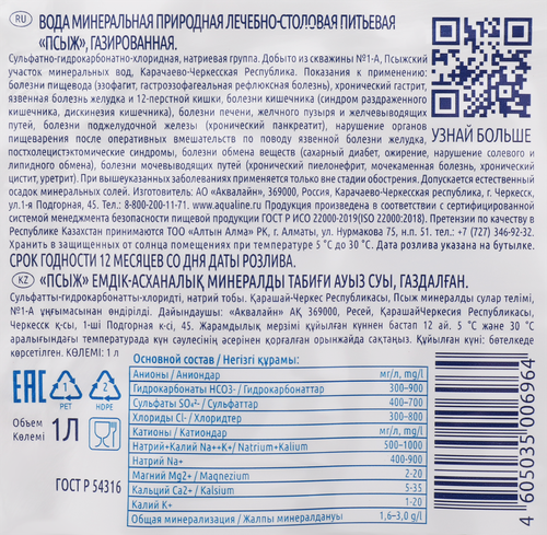 Вода минеральная ПСЫЖ природная лечебно-столовая газированная, 1л, изображение
