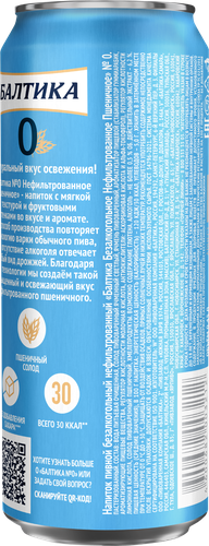 Напиток пивной безалкогольный БАЛТИКА 0 Пшеничное нефильтрованный 
пастеризованный 0,5%, 0.45л, крупный план